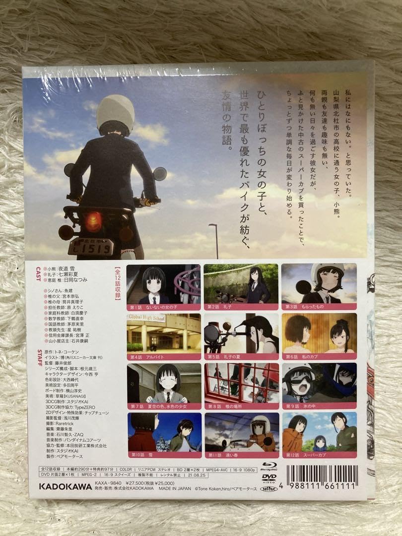 スーパーカブ Blu-ray BOX〈3枚組〉